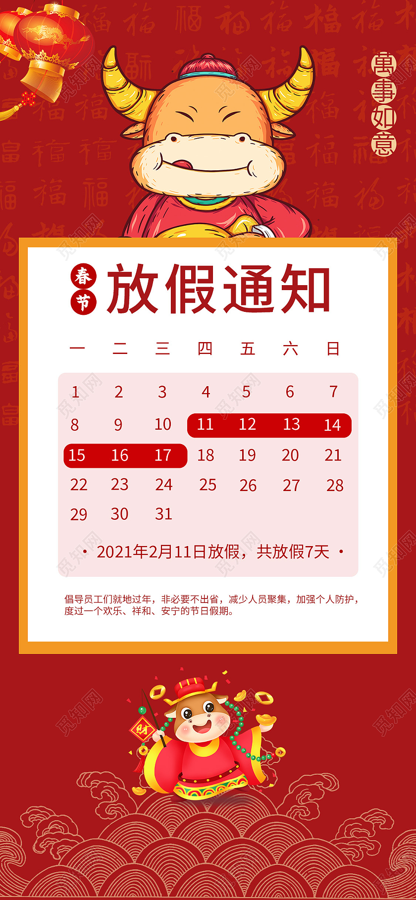 红色卡通中国风春节放假通知ui手机海报