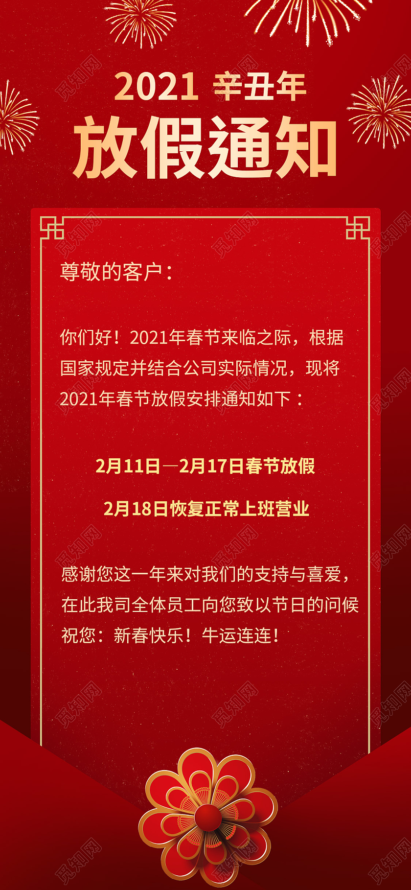 红色中国风2021辛丑年春节放假通知ui手机海报