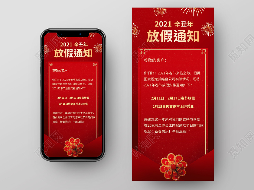 红色中国风2021辛丑年春节放假通知ui手机海报