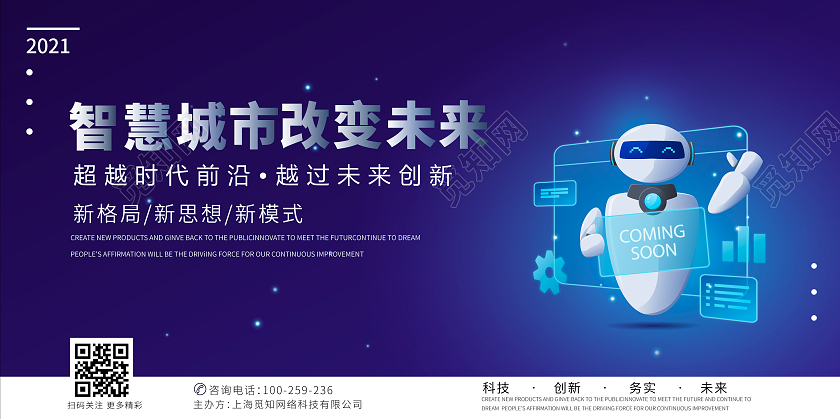 蓝色背景智能科技智慧城市改变未来大数据banner