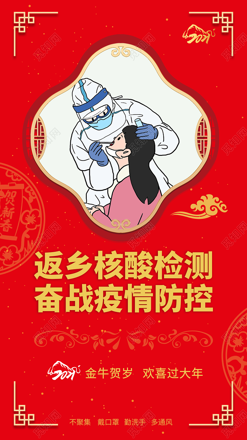 简约大气红色系返乡核酸检测奋战疫情防控疫情核酸检测手机海报
