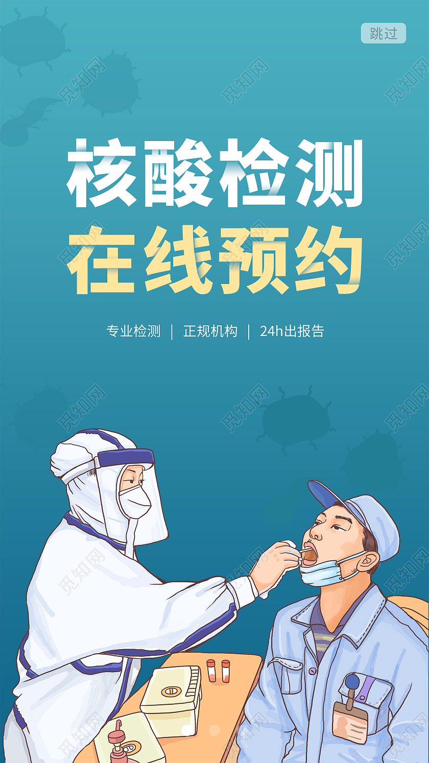 简约大气绿色系核酸检测在线预约疫情核酸检测手机海报