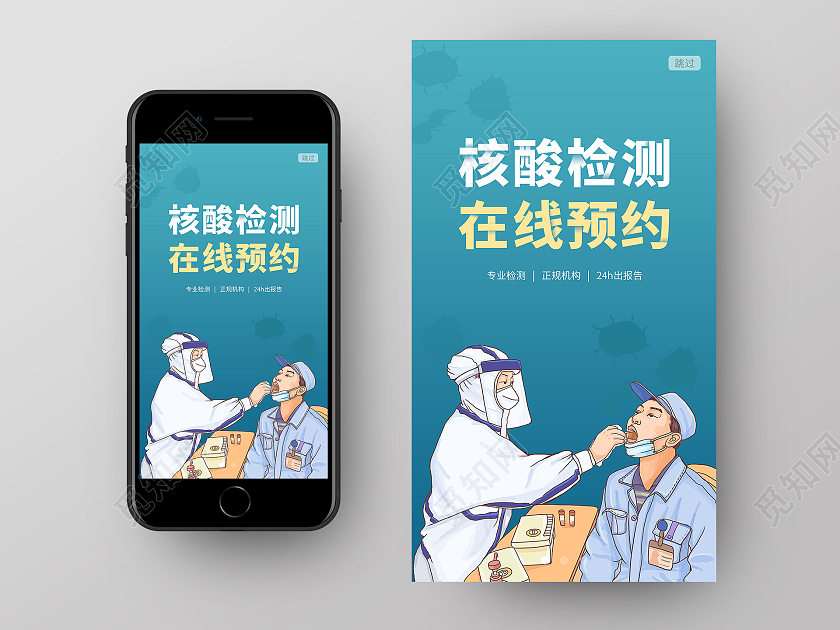 简约大气绿色系核酸检测在线预约疫情核酸检测手机海报
