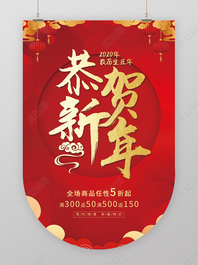 红色大气喜庆恭贺新年新年吊旗2021新年春节牛年