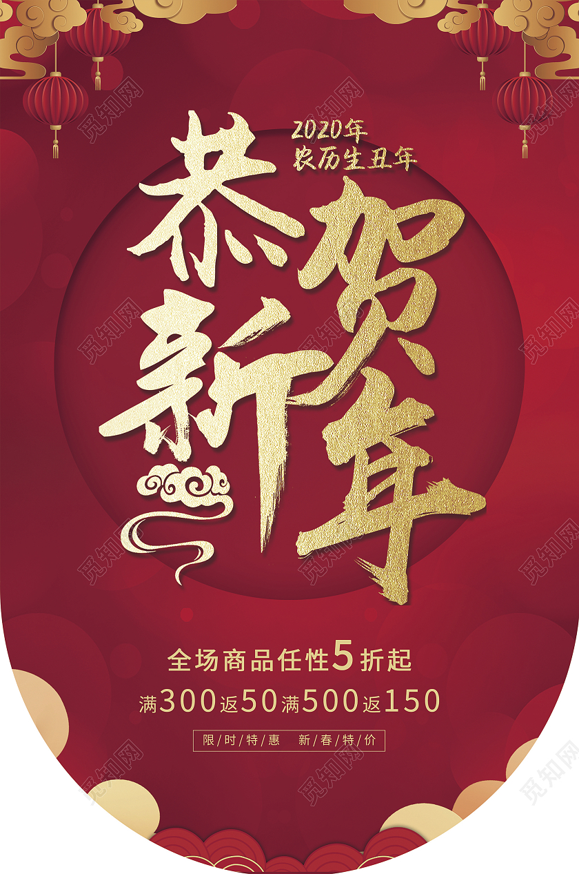 红色大气喜庆恭贺新年新年吊旗2021新年春节牛年