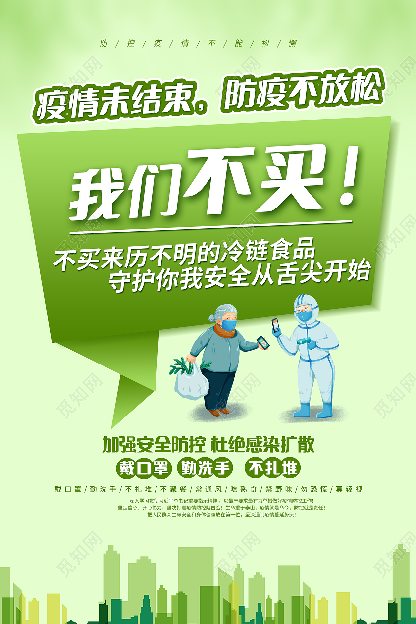 绿色2021春节疫情防控牛年抗疫标语宣传套图疫情抗疫精神