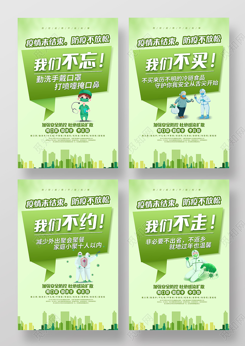 绿色2021春节疫情防控牛年抗疫标语宣传套图疫情抗疫精神