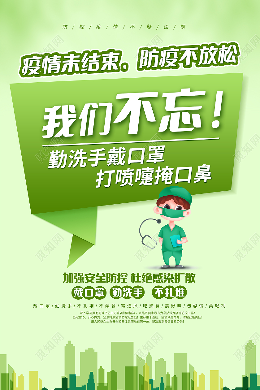 绿色2021春节疫情防控牛年抗疫标语宣传套图疫情抗疫精神