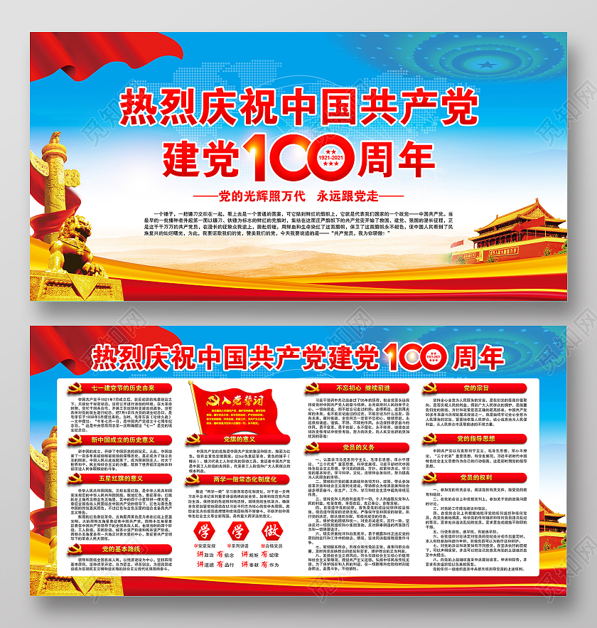 蓝色风格建党100周年宣传栏
