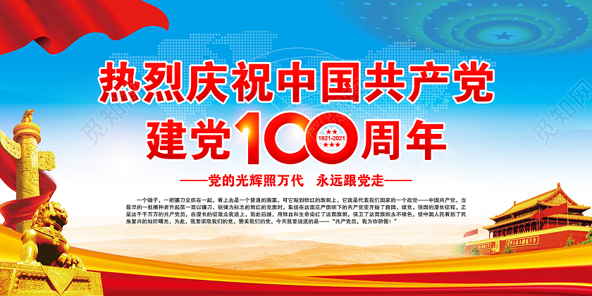 蓝色风格建党100周年宣传栏