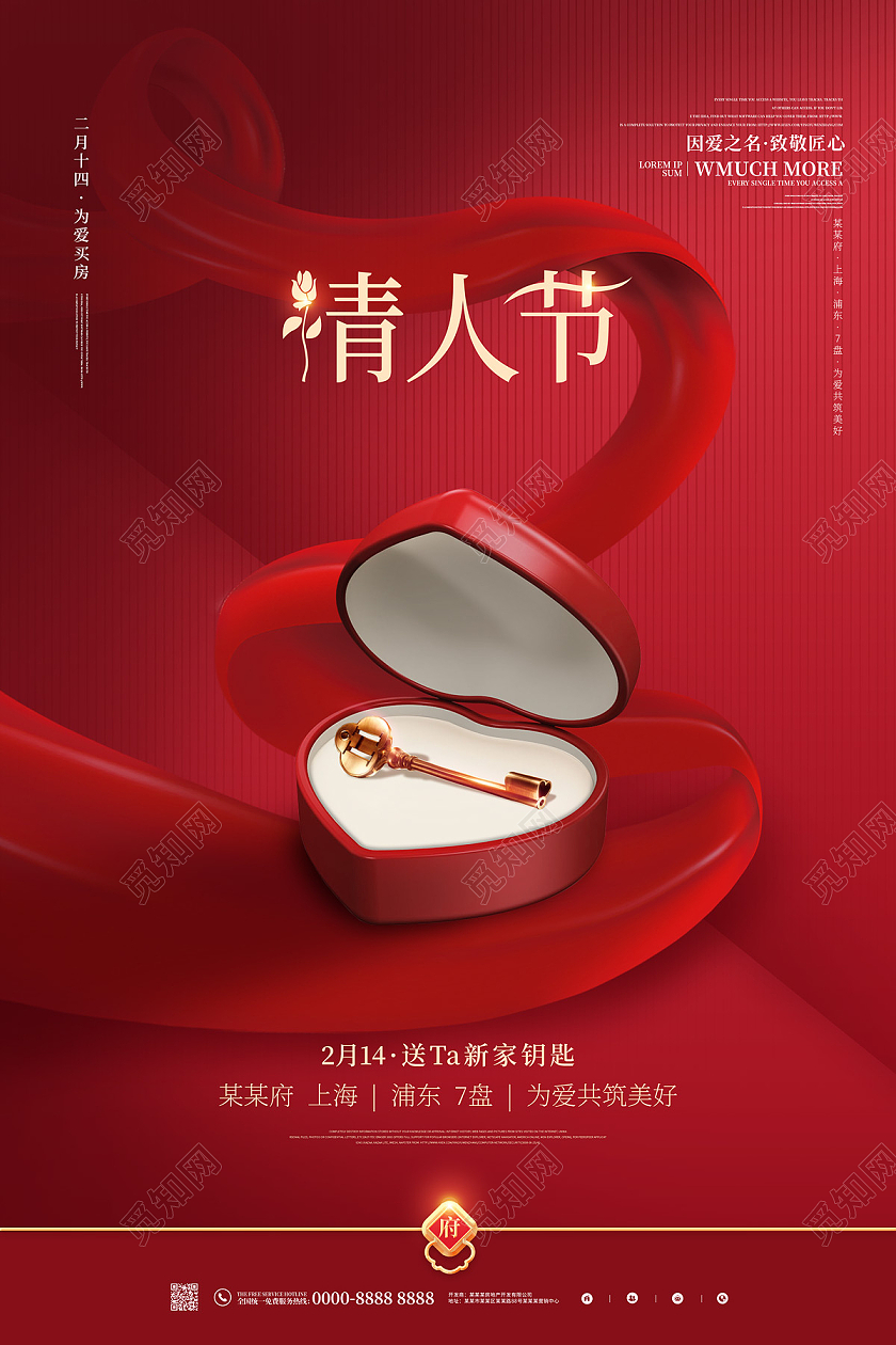 红色大气钥匙礼物盒房地产214情人节海报