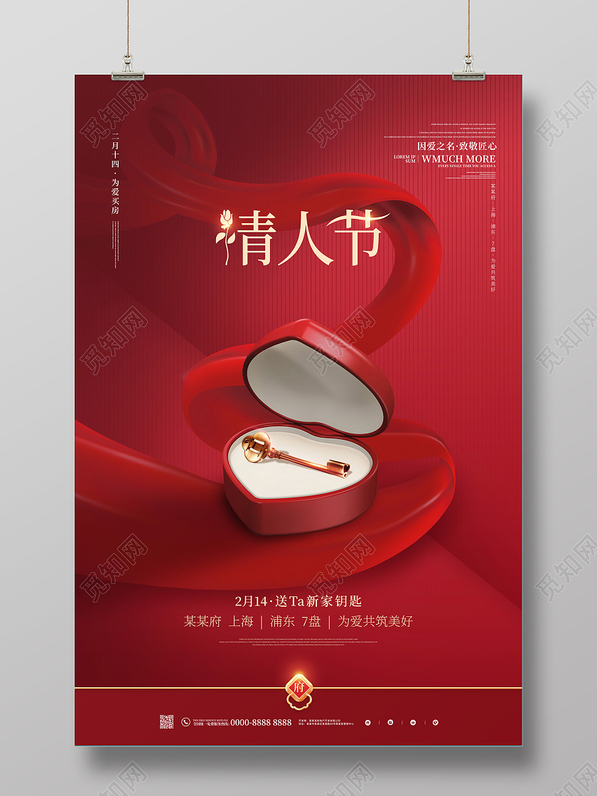 红色大气钥匙礼物盒房地产214情人节海报