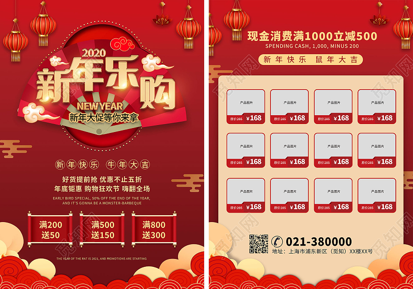 红色中国风新年乐购2021新春年货节促销宣传单年货节宣传单页