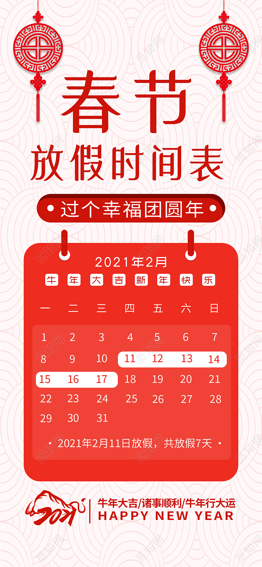 红色中国风春节放假时间表春节放假通知ui手机海报