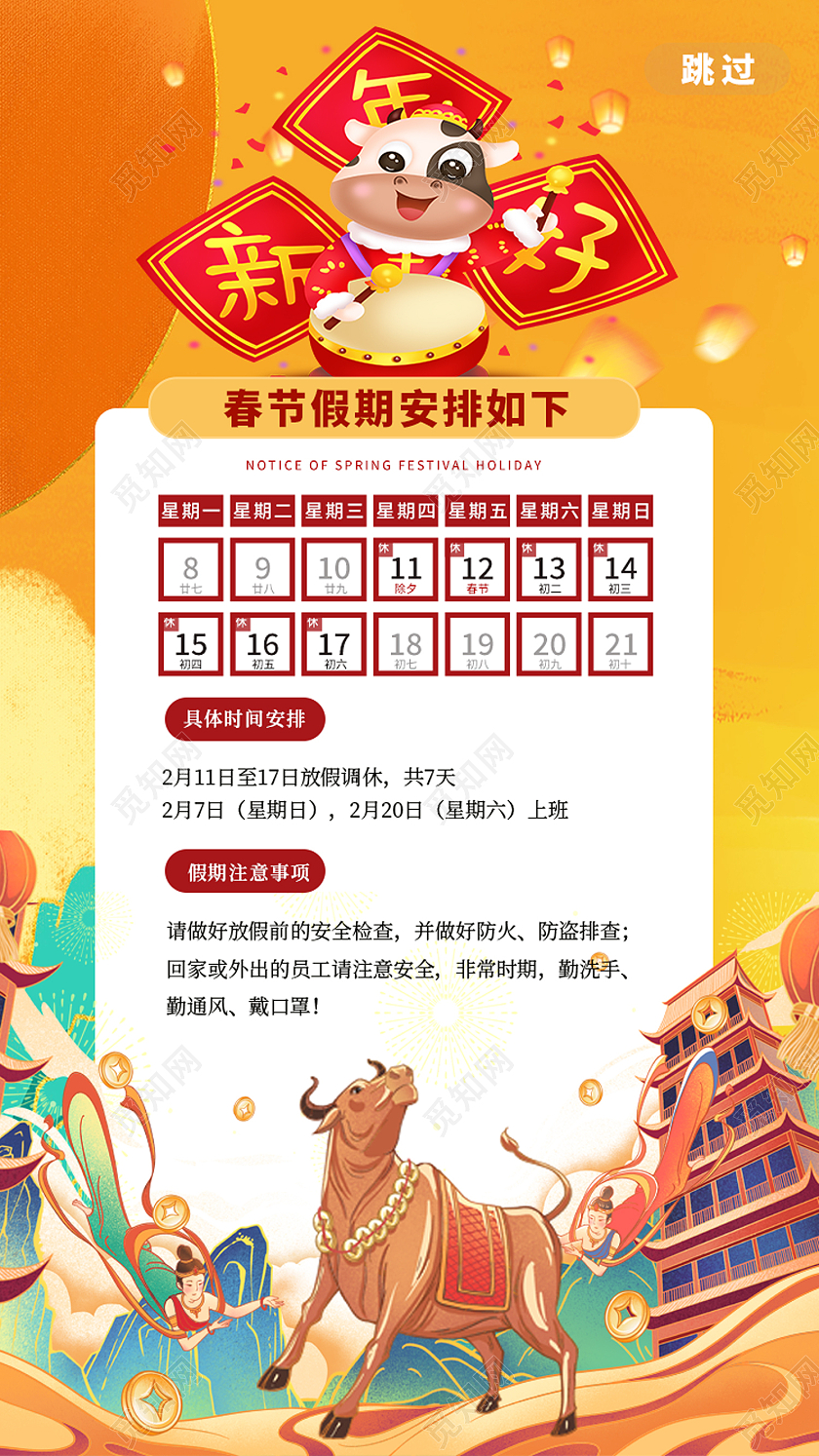 黄色国潮风春节假期安排如下春节放假通知ui手机海报
