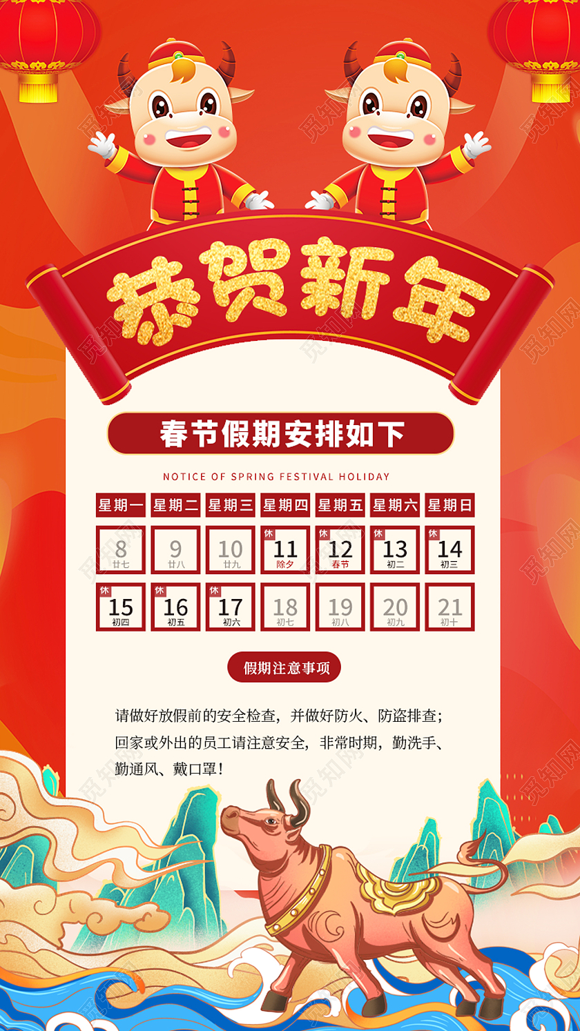红色国潮风恭贺新年春节放假通知ui手机海报
