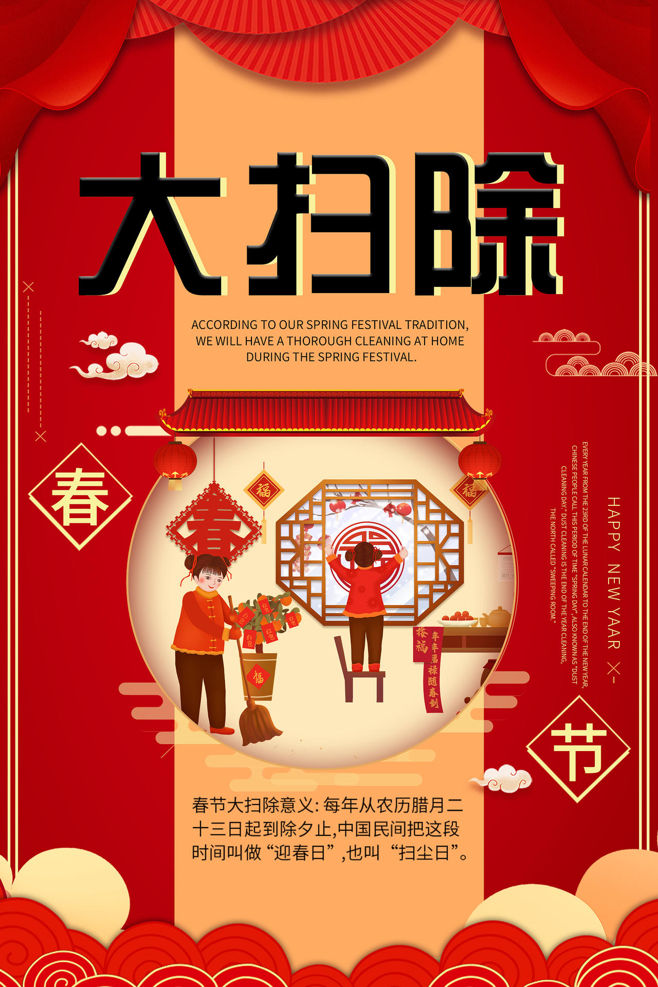 红色插画2021新年春节大扫除习俗海报新年大扫除