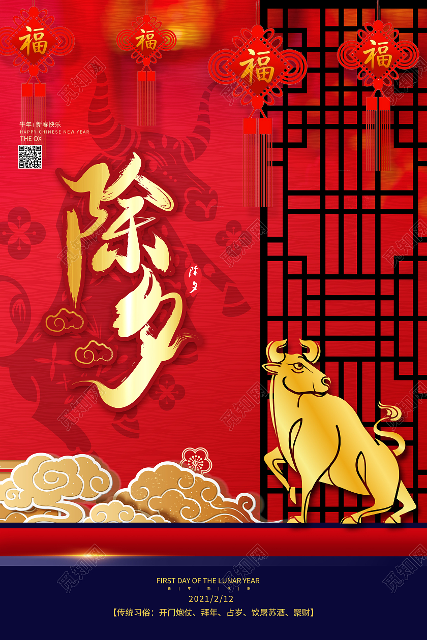 红色中国风除夕节日牛年海报