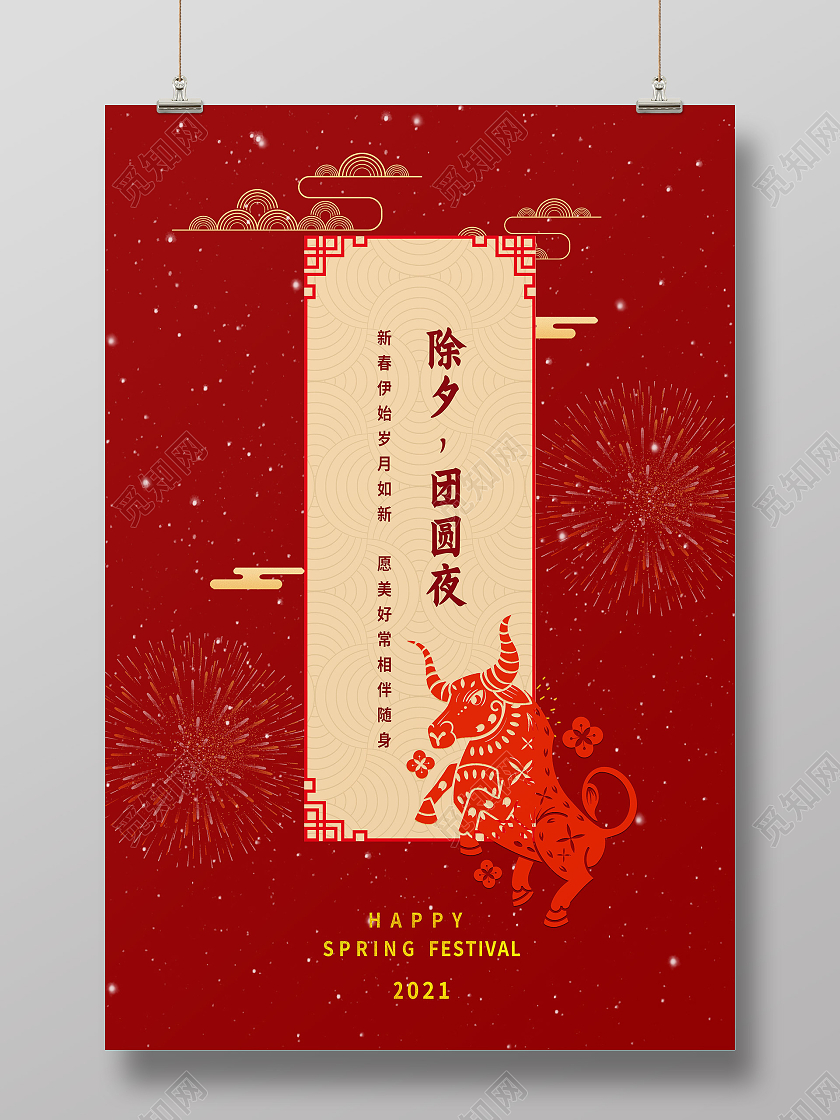 红色中国风除夕团圆夜除夕海报