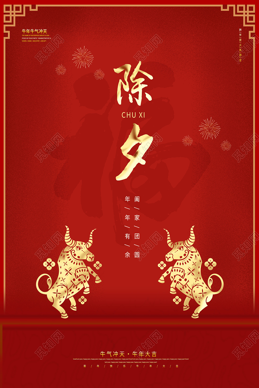 红色中国风灯笼2021牛年海报除夕