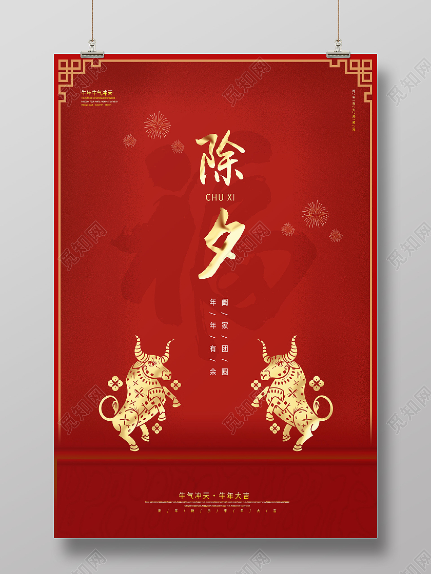 红色中国风灯笼2021牛年海报除夕