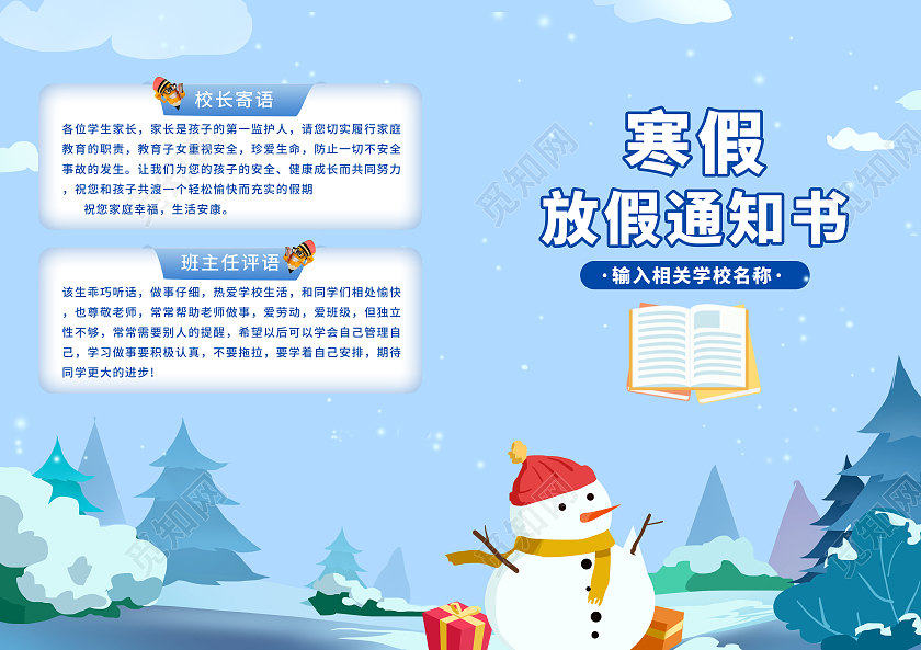 简约冬季风幼儿园寒假放假通知书寒假通知书