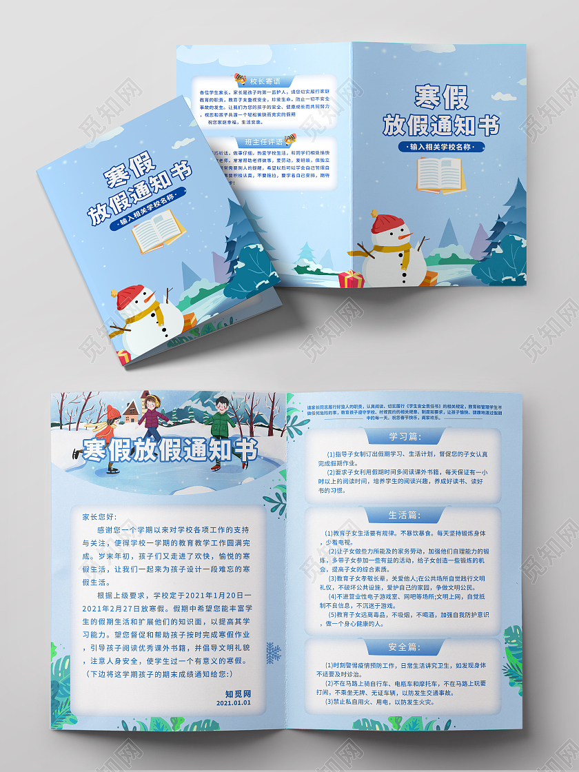 简约冬季风幼儿园寒假放假通知书寒假通知书