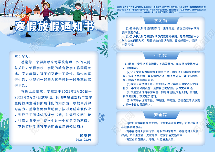 简约冬季风幼儿园寒假放假通知书寒假通知书