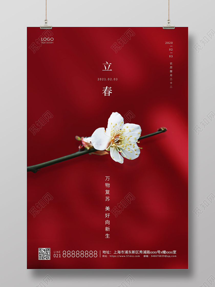 红色简约二十四节气立春节气宣传海报