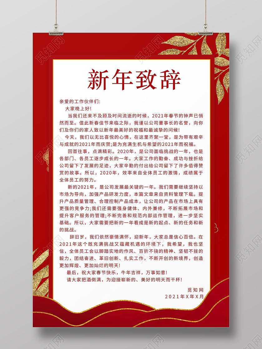 红色金色叶子新年致辞海报2021春节牛年新年致辞