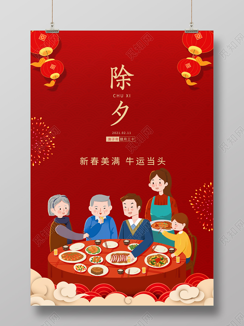 红色中国风除夕传统节日海报2021除夕海报