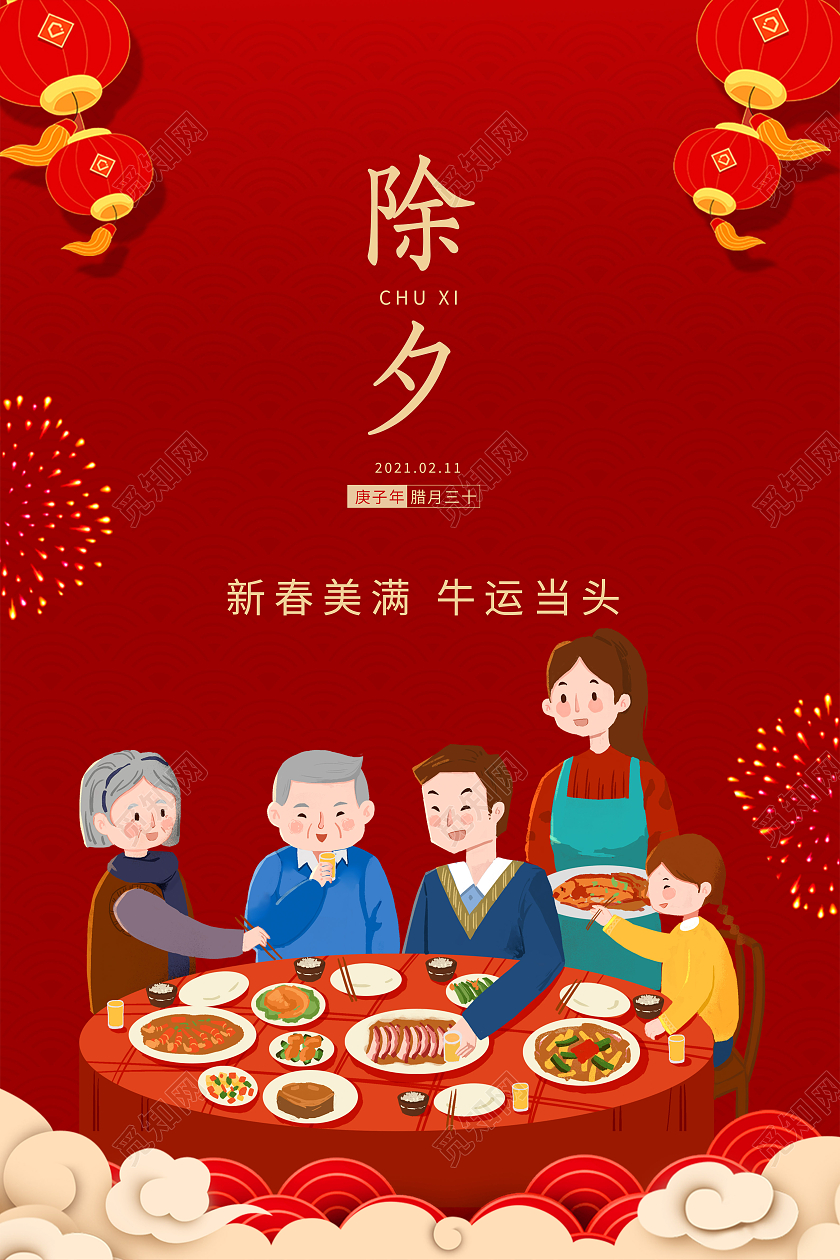 红色中国风除夕传统节日海报2021除夕海报