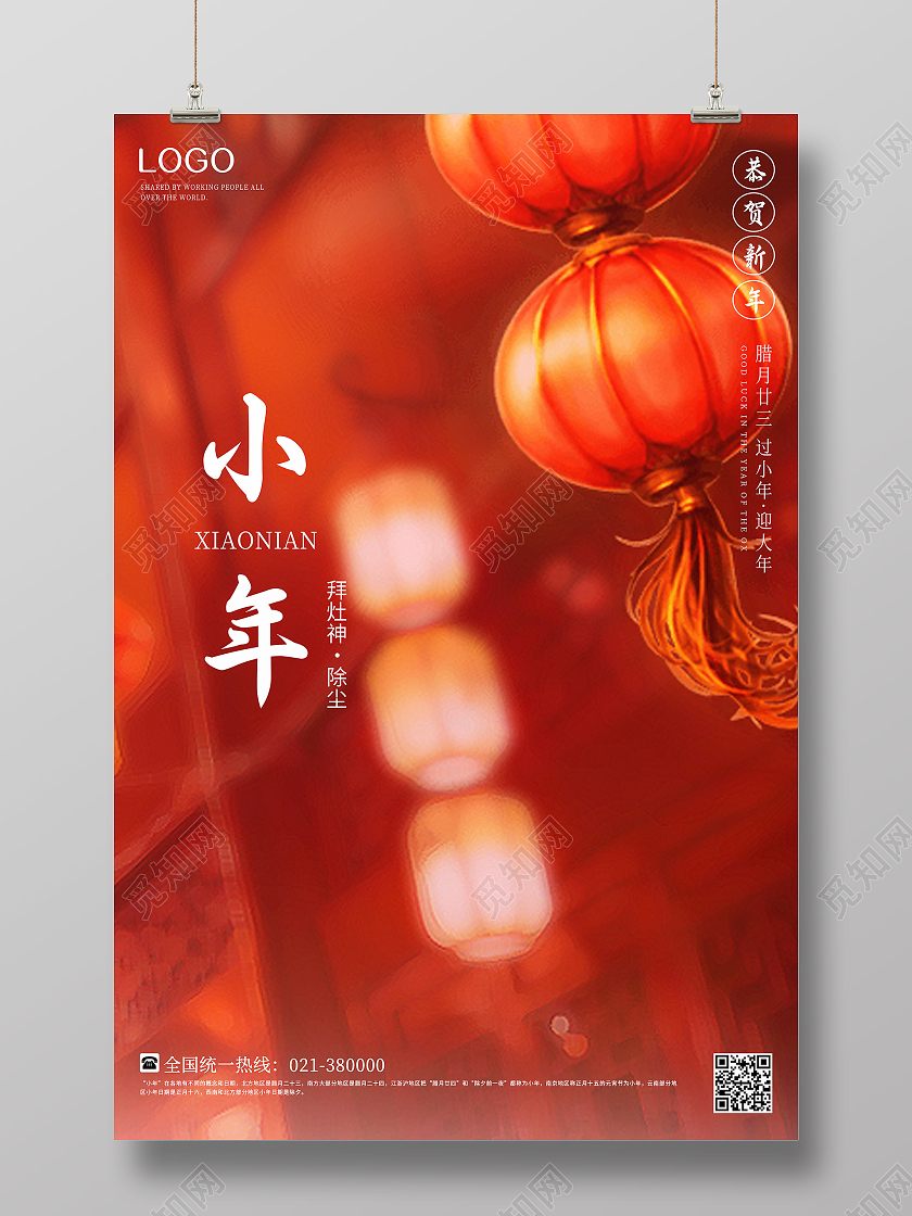 红色简约风2021牛年小年海报