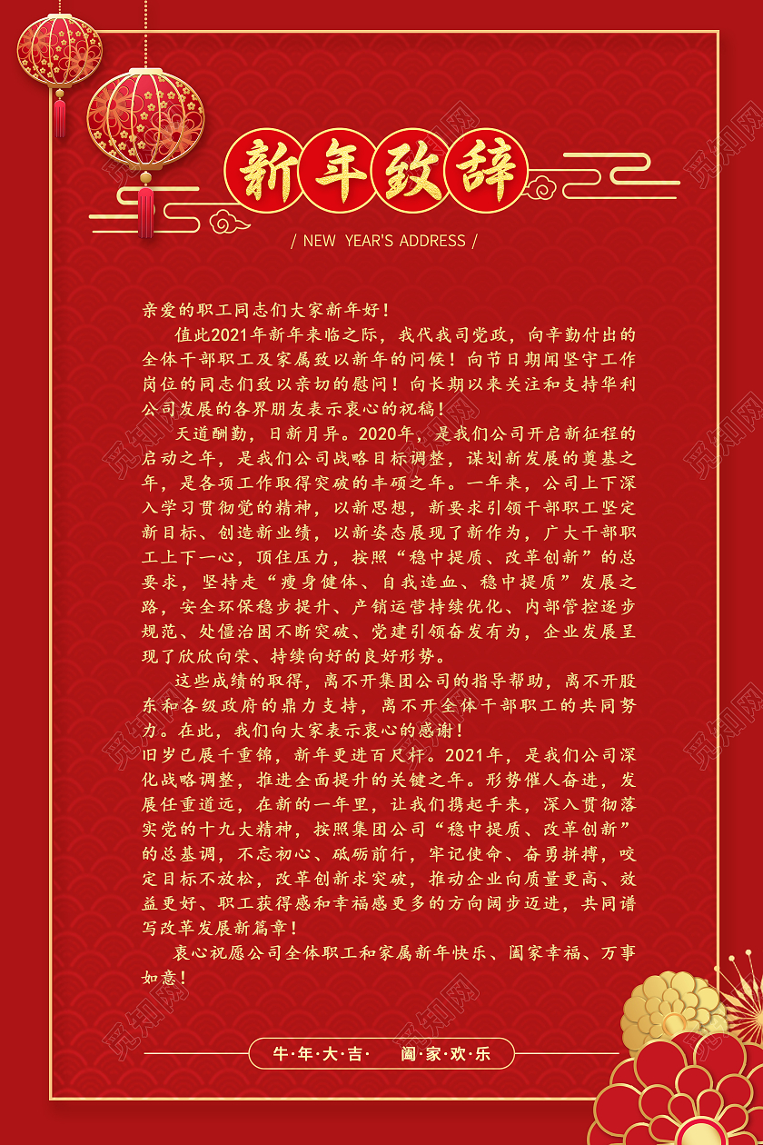 2021新年致辞2021春节牛年新年致辞