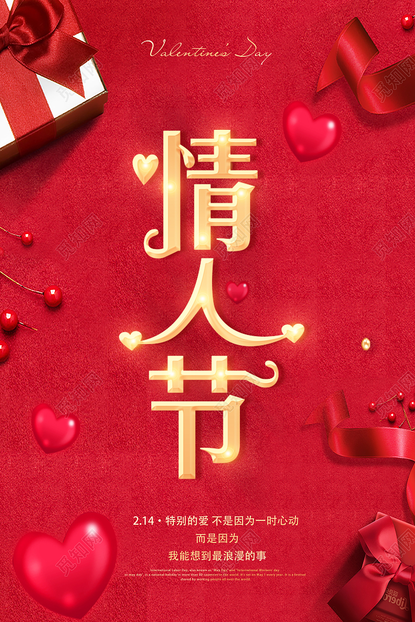 红色情人节浪漫214情人节海报