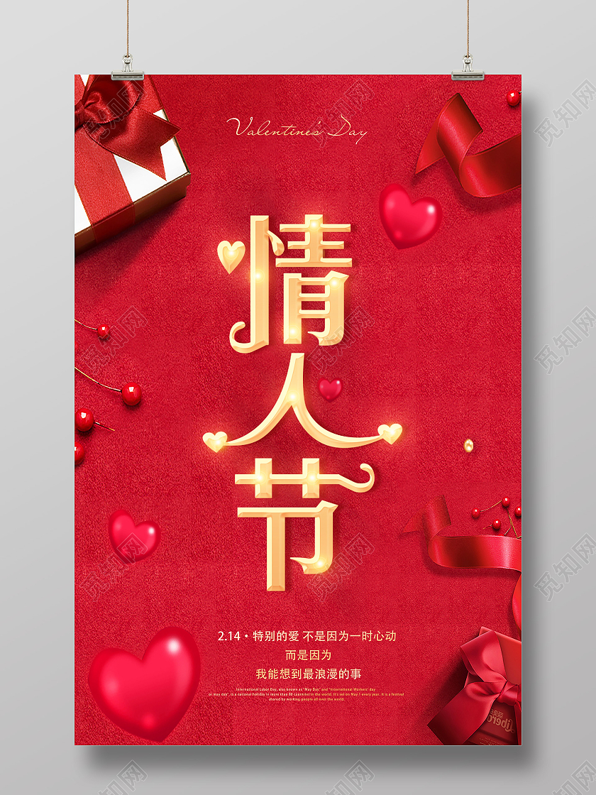 红色情人节浪漫214情人节海报