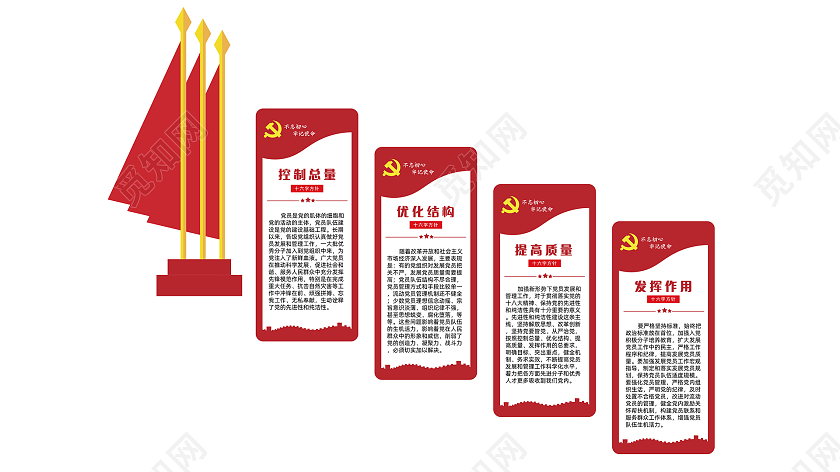 红色简约扁平党建不忘初心牢记使命十六字方针楼梯文化墙