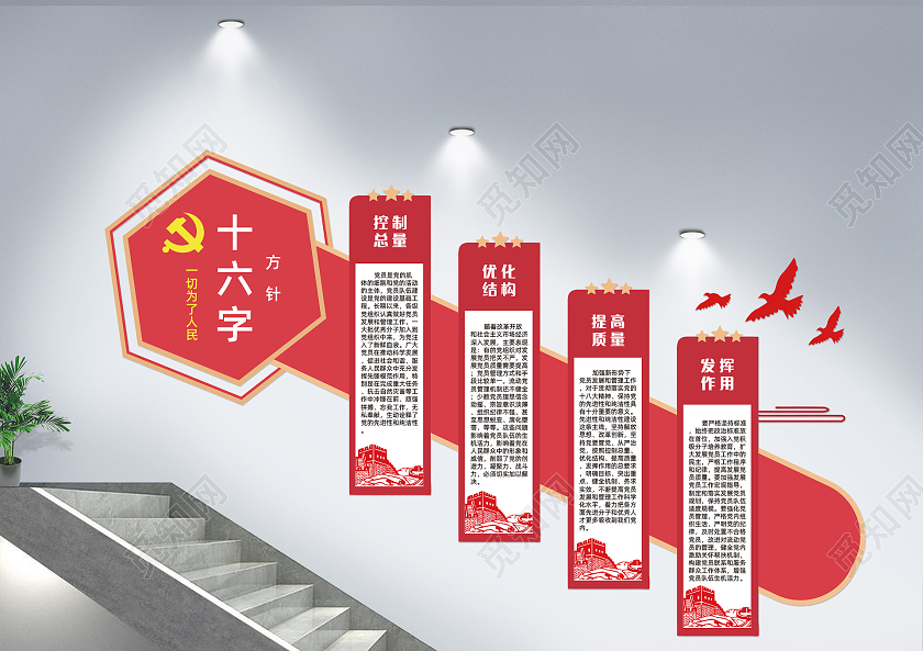 红色简约现代党建十六字方针楼梯文化墙