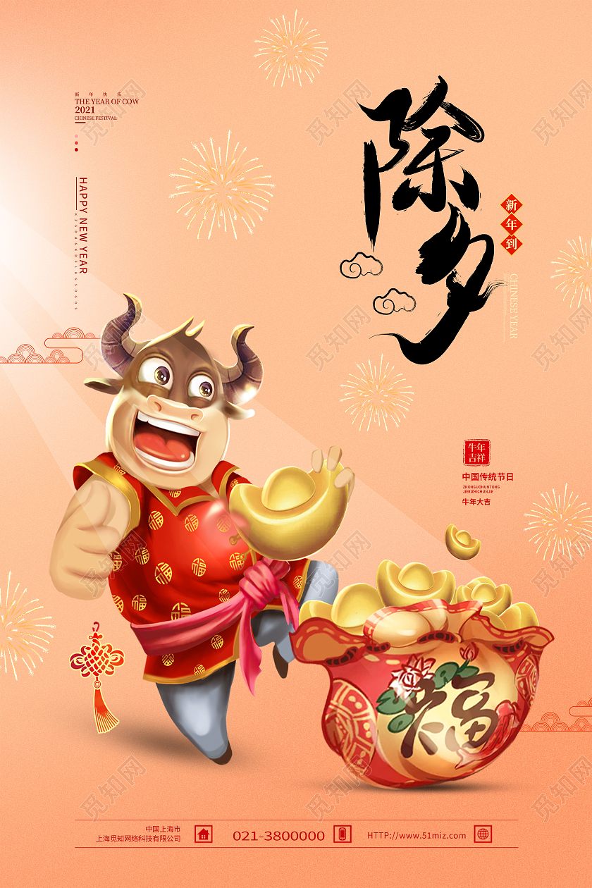 黄色卡通除夕2021牛年海报