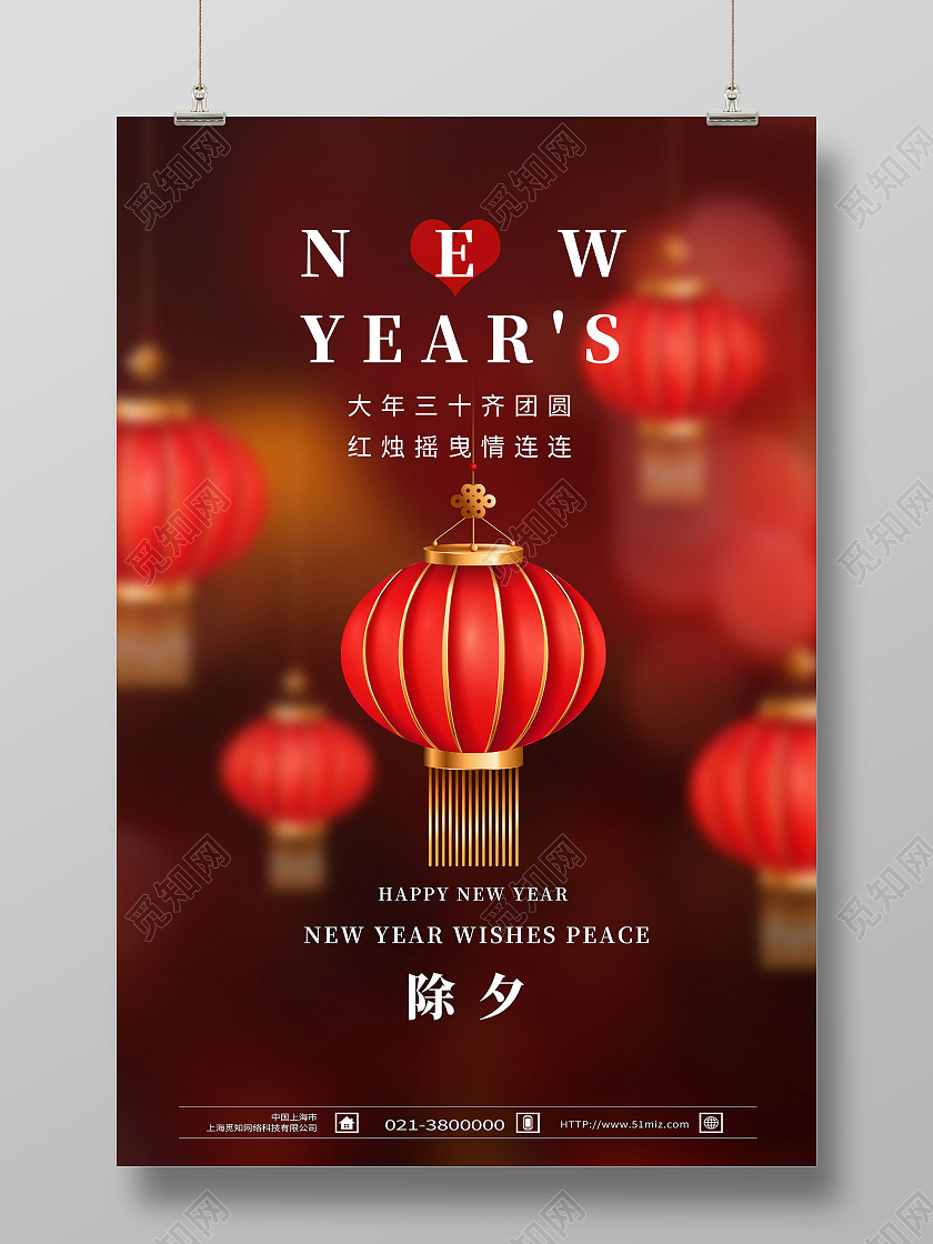 红色中国风除夕2021灯笼海报
