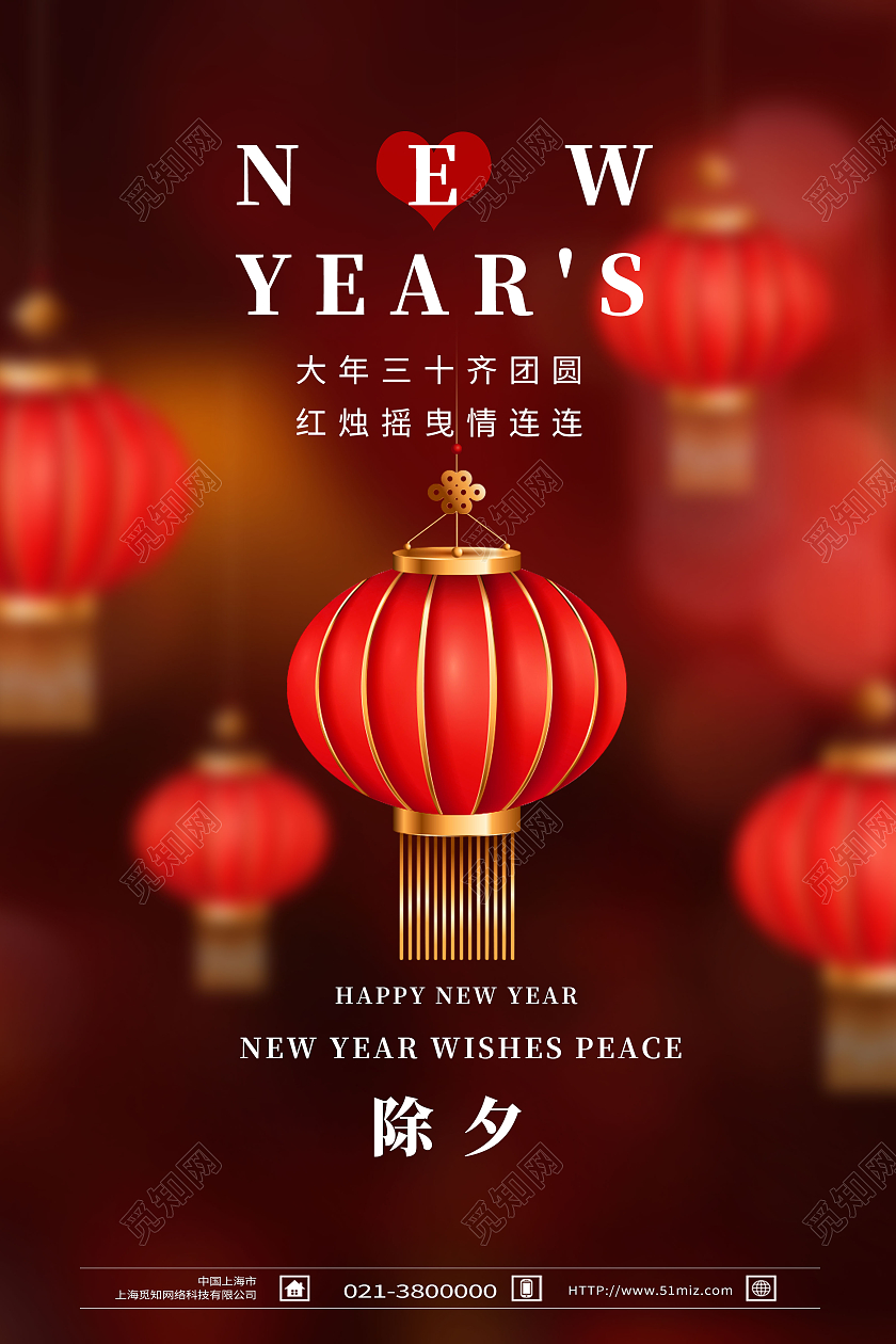 红色中国风除夕2021灯笼海报