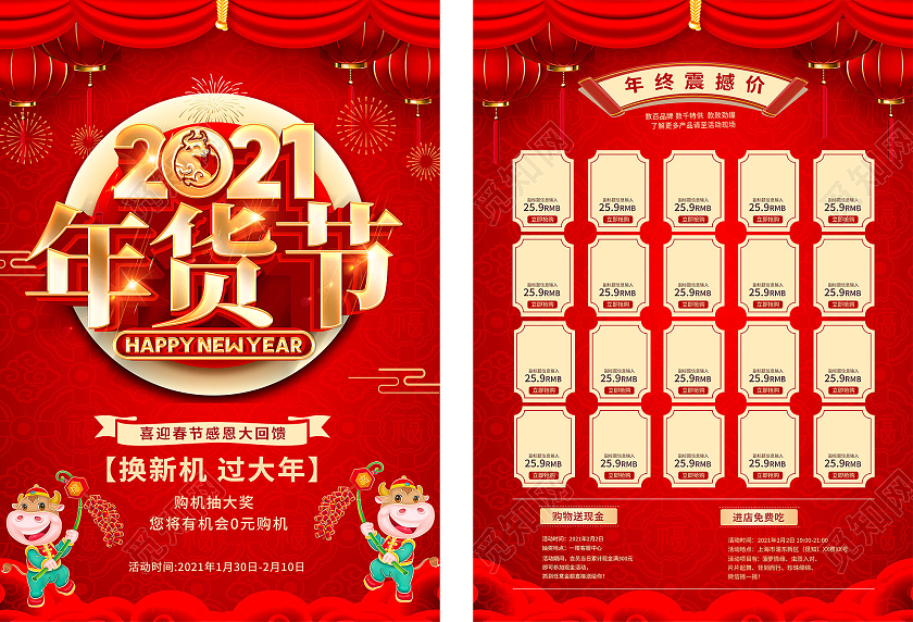 红色喜庆新年年货节2021新春年货节促销宣传单单页年货节宣传单页