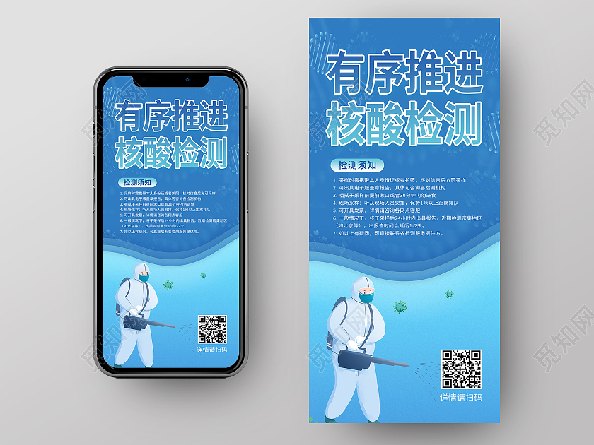 蓝色卡通有序推进核酸检测疫情核酸检测手机海报