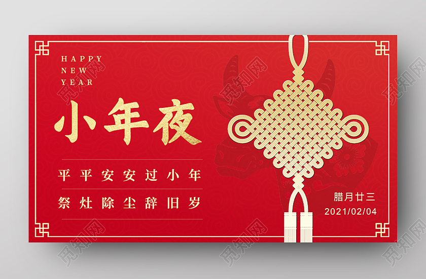 红色中国风小年夜小年ui