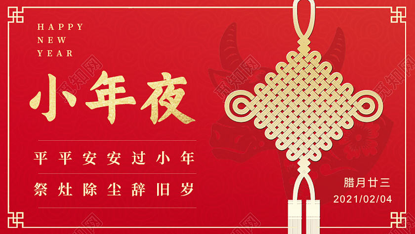 红色中国风小年夜小年ui