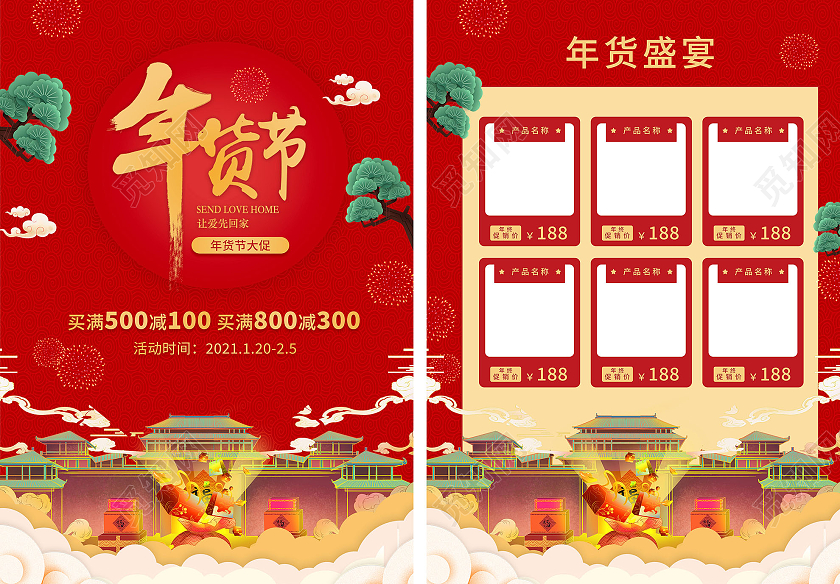 红色新年插画年货节把爱带回家2021你拿货价促销宣传单年货节宣传单页