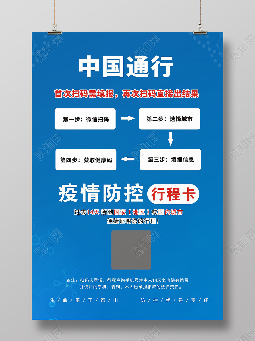 蓝色创意疫情防控行程卡海报