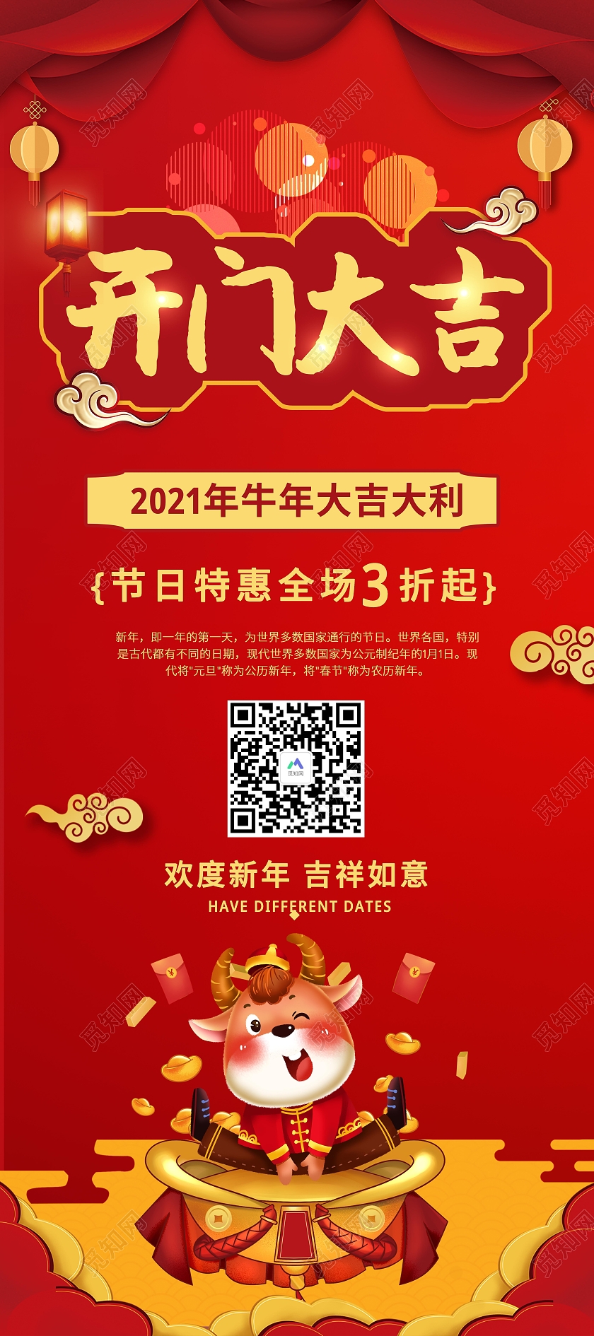 中国传统节开门大吉开工大吉2021新年春节牛年展架易拉宝