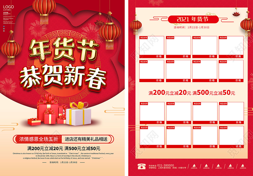 红色喜庆新年年货节恭贺新春节日促销宣传单单页年货节宣传单页