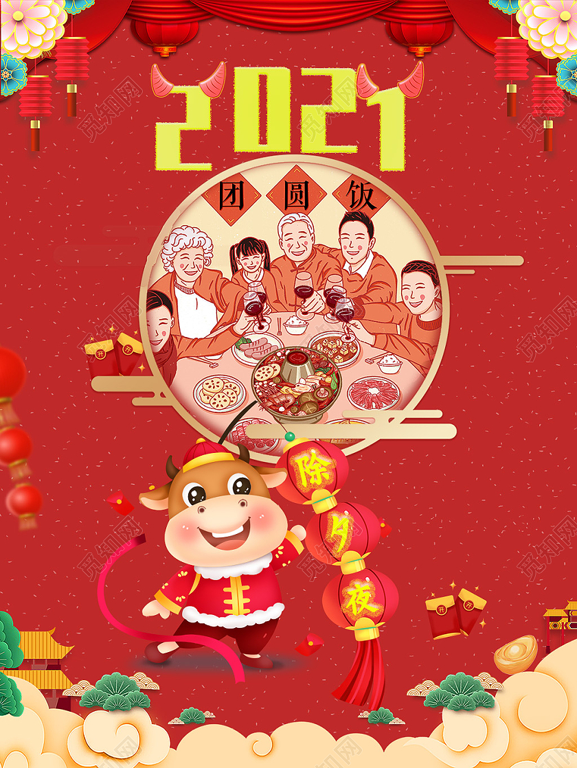 红色喜庆卡通2021年春节除夕夜守岁宣传海报